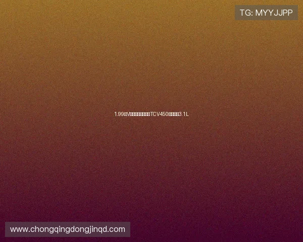 1.99万V缸巡航黑马，大阳TCV450油耗仅需3.1L